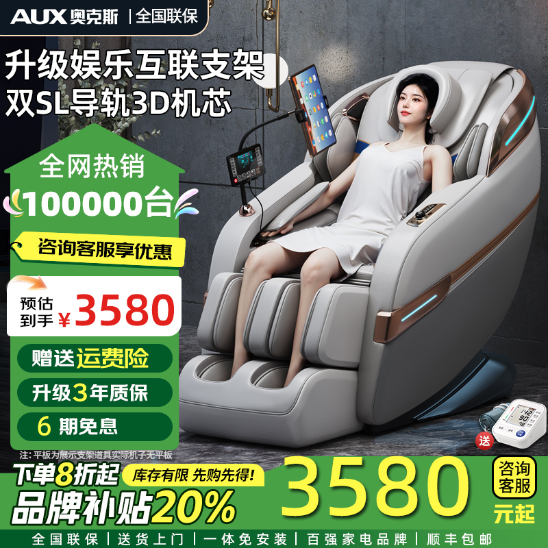 奥克斯按摩椅家用全身豪华SL导轨多功能太空舱全自动电动沙发LH9L