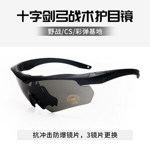 十字弓战术眼镜防风镜