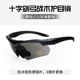 十字弓战术眼镜军迷防弹cs专用偏光射击眼镜户外运动自行车防风镜