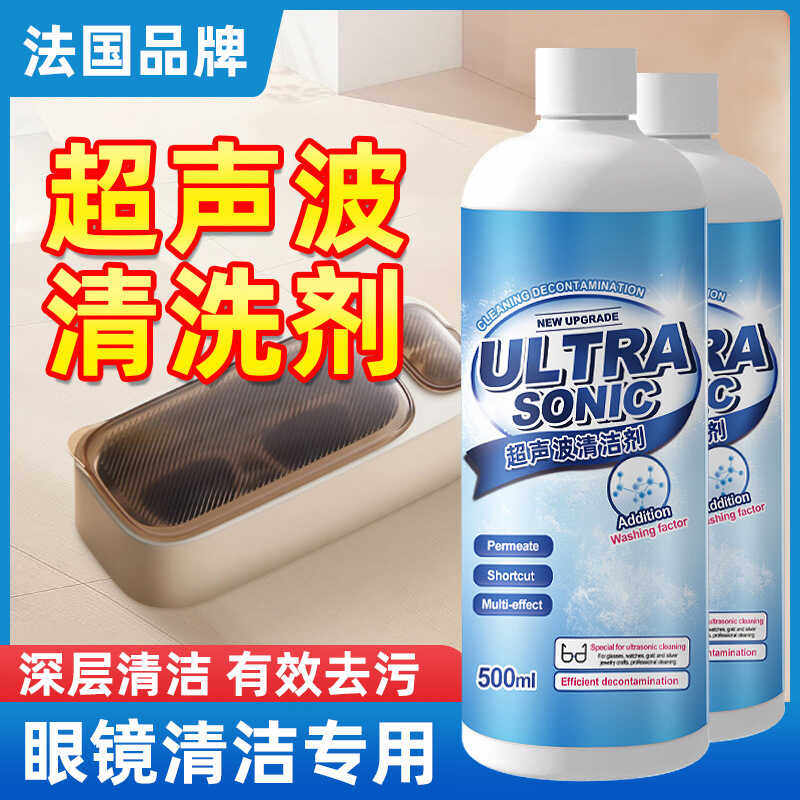超声波清洗剂洗眼镜机专用金属首饰珠宝耳饰清洗液手表表带清洁剂,ZIPPO/瑞士军刀/眼镜,眼镜护理剂,淘宝优惠券,粉丝福利购,淘宝优惠卷