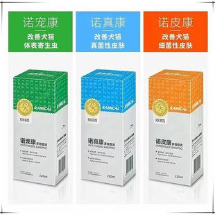 雷米高诺真康宠物药液沐浴露狗狗猫咪皮肤病杀菌止痒