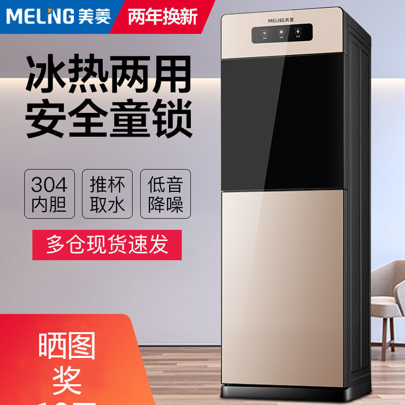 饮水机立式家用制冷制热双门台式办公室防尘静X音桶装水新款