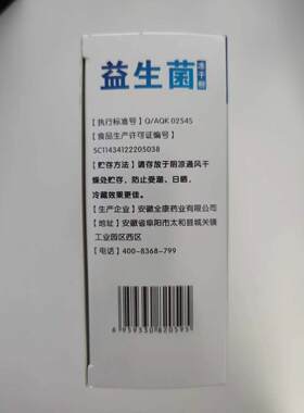 【快手款】金/益生源菌冻干粉3g*2同0条盒30CUE0亿活菌
