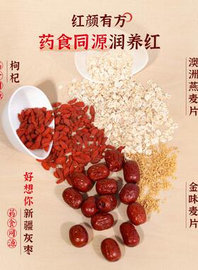 金×好想你红枣枸麦杞营味养燕片冲懒泡饮料早餐人即食代餐独立装