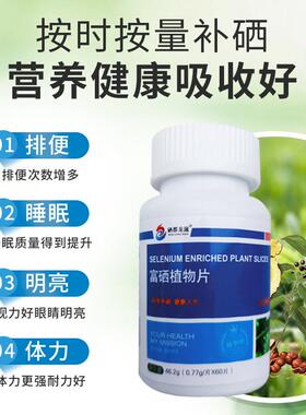 买送1富2硒植物60涎片x60微克硒元片素恩施天然有机NAW硒都龙非麦