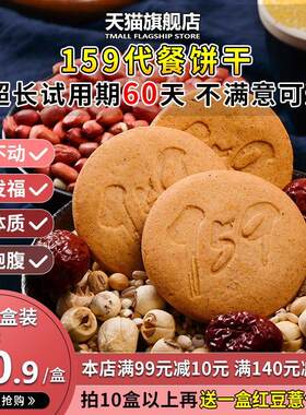 即YCC食腹】159代餐饼干 干即食营养谷粮物杂白芸豆茯苓杂饱粮零