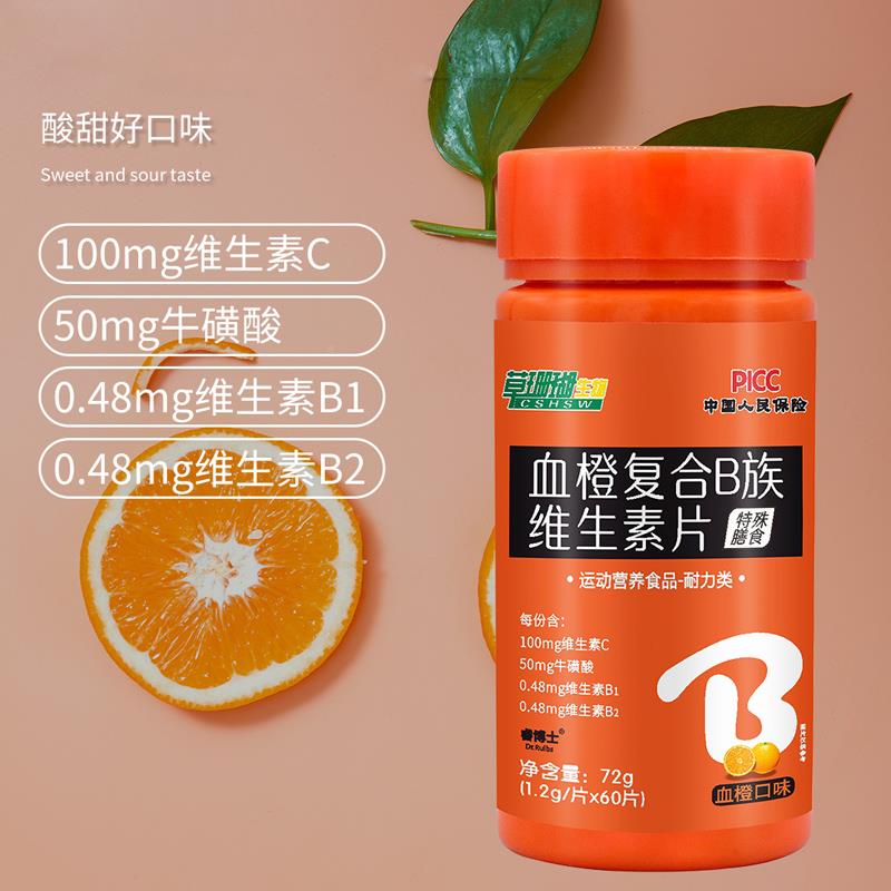草珊瑚血橙复合儿b族维FFH生片多种生素维VB1b2V素C童男女性中老