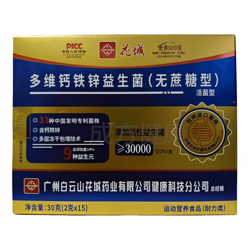 买买213送2花城多维钙铁锌益生菌无送蔗型糖型活JPK菌15袋