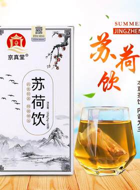 方正官方正品苏楂荷GGG饮袋泡茶冬品瓜荷叶茶玫瑰茯官苓山甘草组