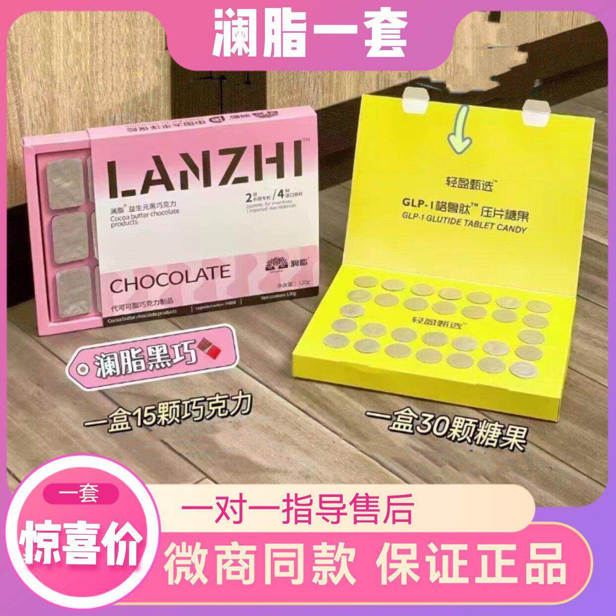 澜脂益黑生元巧克力澜脂ECQ糖新果品轻盈选口含锭糖果草本植物糖