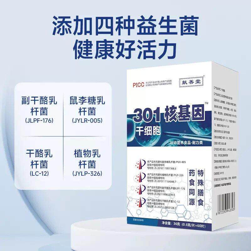 【买送1献善堂301藻核基因干YVN细胞蛋白核1小球苹果干细】胞纳豆