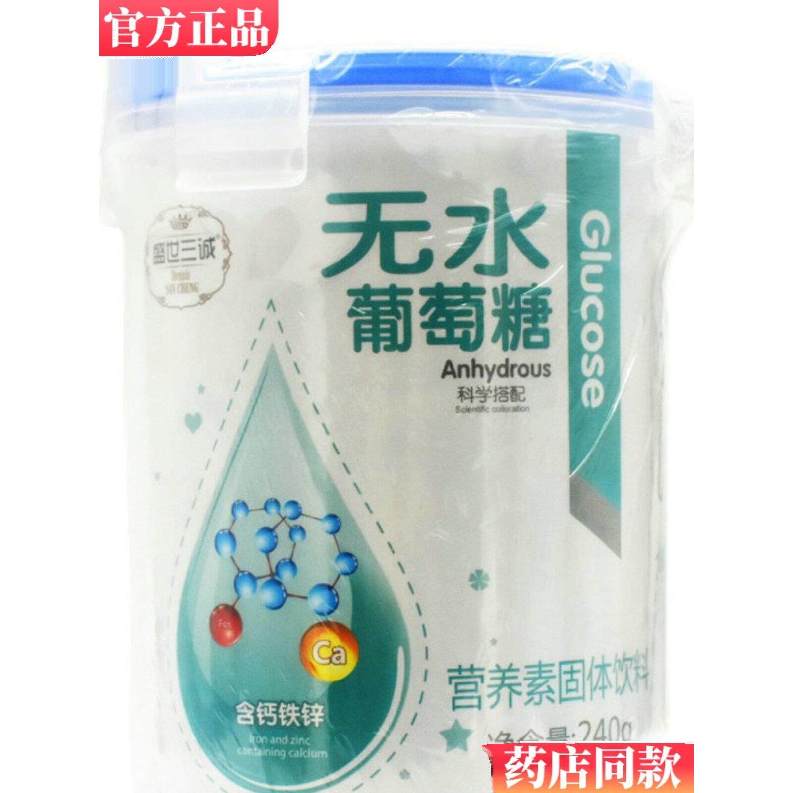 无孕水葡萄糖罐粉独立小袋装装动运健身高原妇钙铁锌EIA包邮