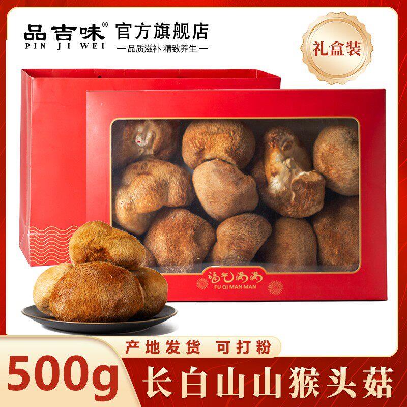 【猴头礼盒】长白干货50东0g礼盒装菇北特山产猴FFM头菌煲汤猴菇