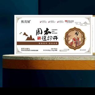 克【一盒 天6瓶】熊茂 铺 固本延龄丹 茯苓麻MIK丸10/瓶直播同款