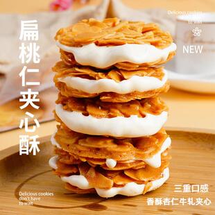 宫饿瞭扁桃仁夹心酥牛杏夹心饼干 干1仁35g网红手工LSY扎婚本礼喜