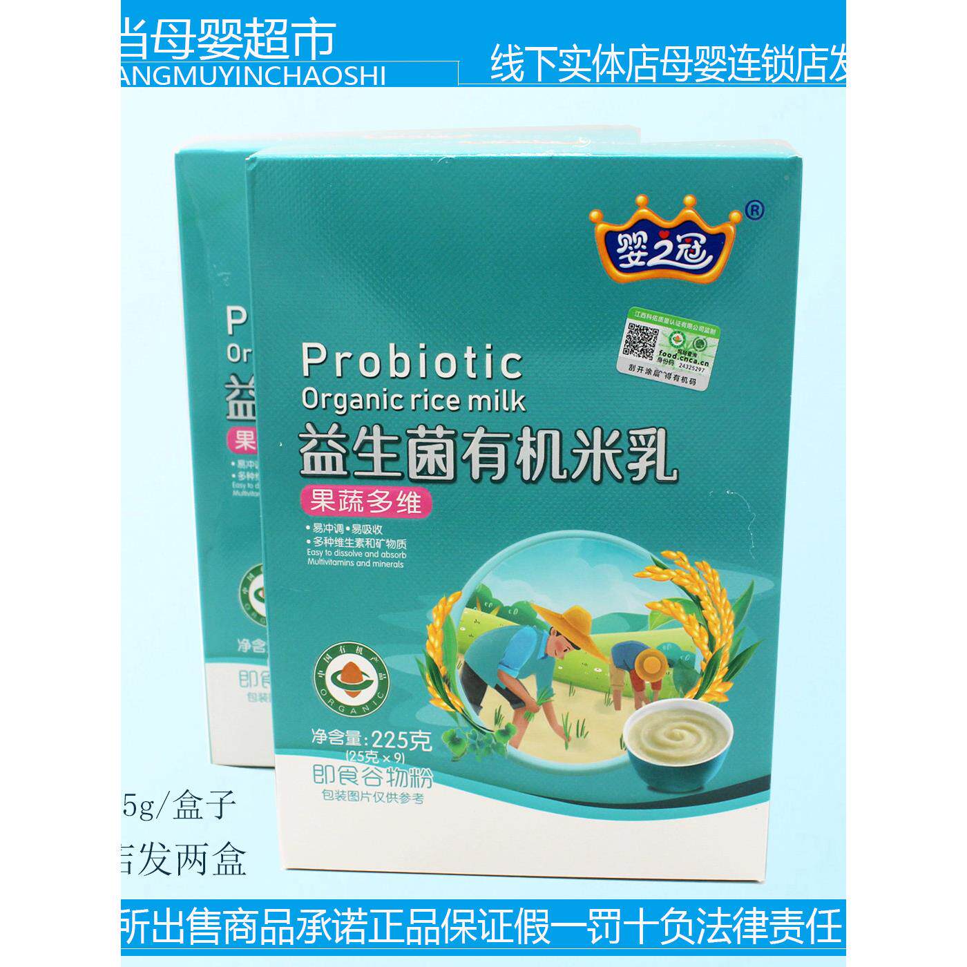 婴之冠益生菌有机乳25G果蔬多维即食谷食2物米粉辅拍一SJJ发二