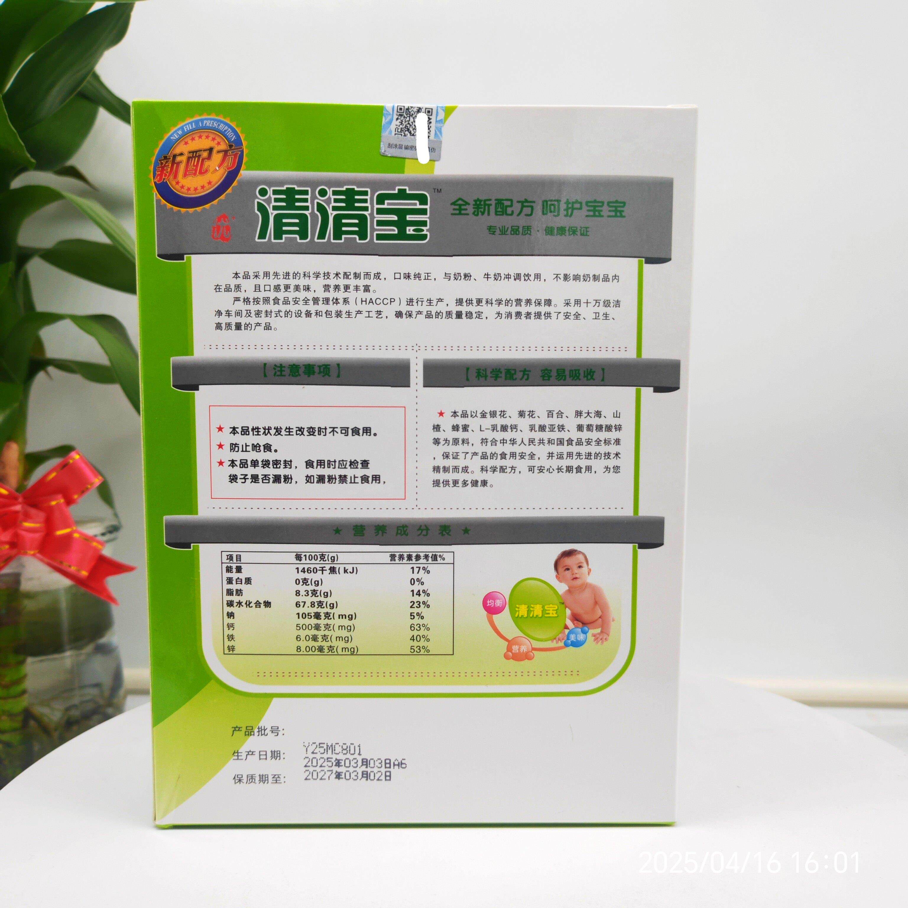 日期菊花蜂蜜清清宝2袋科学新配呵ILA护宝0宝健康成方长易吸收