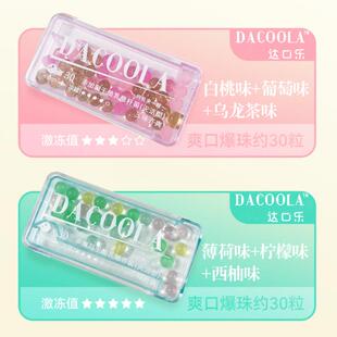 达口乐益生柠EZU菌口爆香珠糖白桃葡萄檬薄荷持久型生接吻清女新