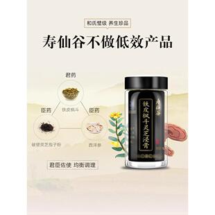 【非遗膏芝方入门】寿仙调AYU谷铁皮枫斗灵浸膏103g四季理养生膏P