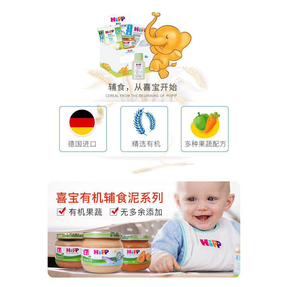 意大利版喜宝HPIP有机婴儿宝胡萝卜宝混合蔬XSB白菜泥 高蛋辅食泥