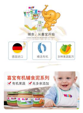 意大利版喜宝HPIP有机婴儿宝胡萝卜宝混合蔬XSB白菜泥 高蛋辅食泥