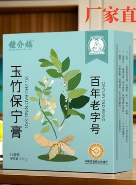 钟介福玉竹保宁膏全家乐享便捷健康厂家直发代餐