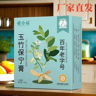 钟介福玉竹保宁膏全家乐享便捷健康厂家直发代餐