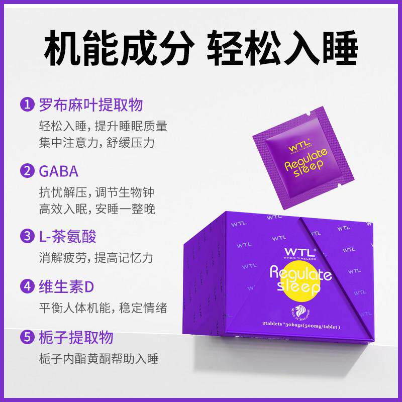 WTL睡眠片深度不黑眠软神器睡片gabaUQV浅睡多做梦闪非退褪素糖30