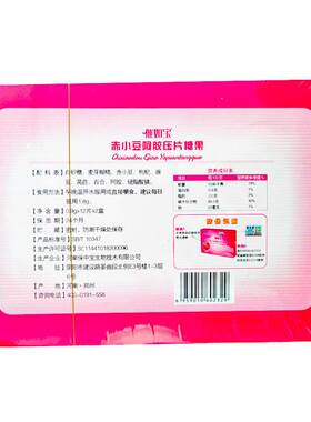 买2发3保小中宝如宝赤豆阿胶压片糖果0.91g*2DUD片/盒*催2盒装正