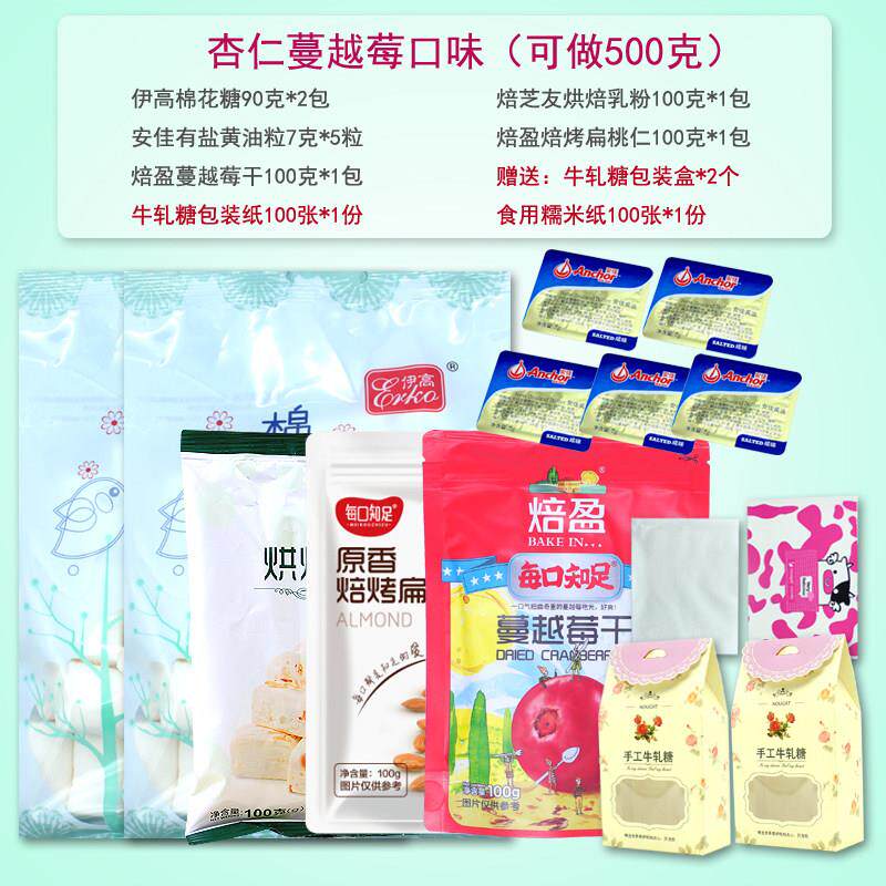 烘棉焙原料套装 牛轧糖iy材料 花HVQ糖奶粉花生蔓越莓轧手工做d牛