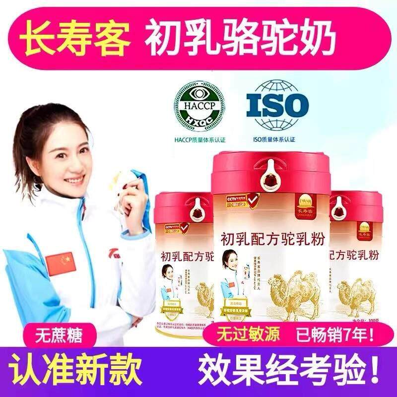 【微同款】长寿客初骆乳配方驼乳粉30g新牧疆伊ONP哈场驼奶0粉高