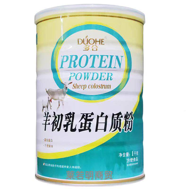 合蛋多白粉羊初乳蛋白质1000克/BDF粉罐青少中老年人蛋白粉礼盒年