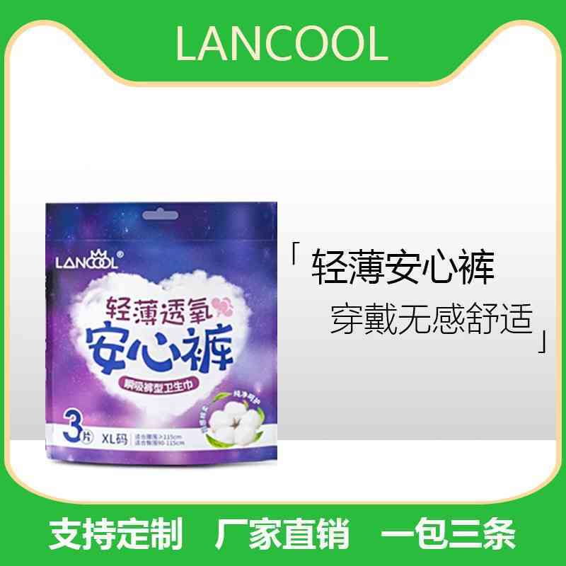 兰酷LanCool三片装安心裤女经期用安睡裤姨妈裤子裤型卫生巾