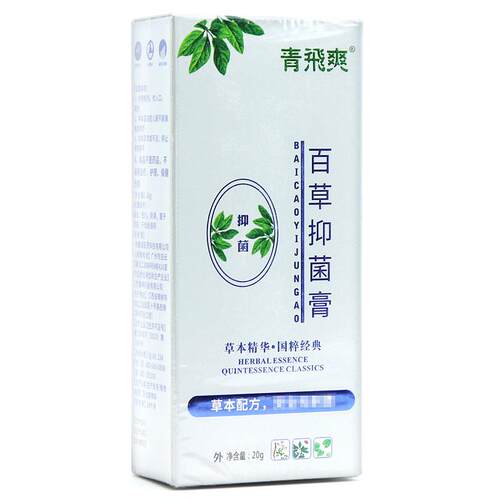 青荟飞爽百草抑菌膏20g/皮盒狼毒紫草苦y参芦白鲜提取液正品NCGm4