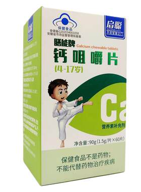 启聪膳能咀嚼片（4-7岁）1拍2瓶发3瓶 90g（1.5g/片牌*60AKG钙片