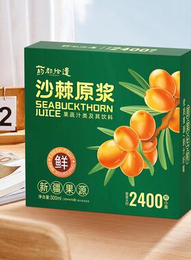 【KTK阿里健康自】药*都拾营遗 沙棘原30ml浆10袋