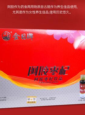 胶金牌日阿枣杞饮品成人品中老年枸杞大枣滋MSU补营养礼盒装1盒16