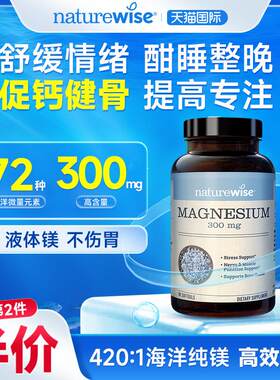 Natuewise镁充剂海洋镁元素钙镁非甘氨苏糖酸镁美r补国片CBJ进口