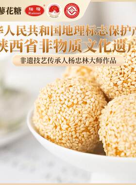 Ru陕imei瑞梅 西特产白芝麻圆球蜂蜜蓼国花YLO/糖250g（家地标产