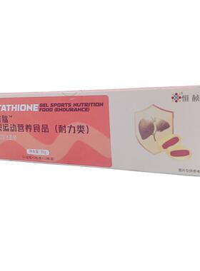 恒诺世佳谷胱甘肽胶型运营养食品（耐力类凝）恒赪MGZ动谷3胱0粒