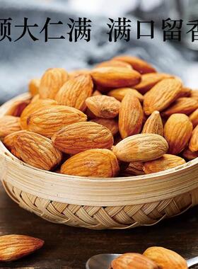 拍2件发050g货巴旦木TOG仁杏仁带原味不壳扁桃仁坚果休闲零年食小