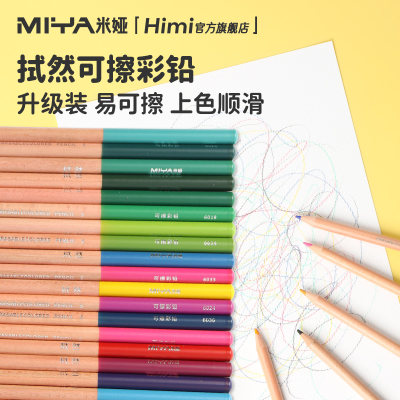 HiMi可擦彩色铅笔小学生绘画套装