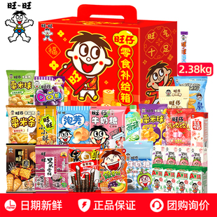 旺旺巨型零食大礼包2.38kg送女朋友礼物旺仔牛奶雪饼仙贝年货送礼