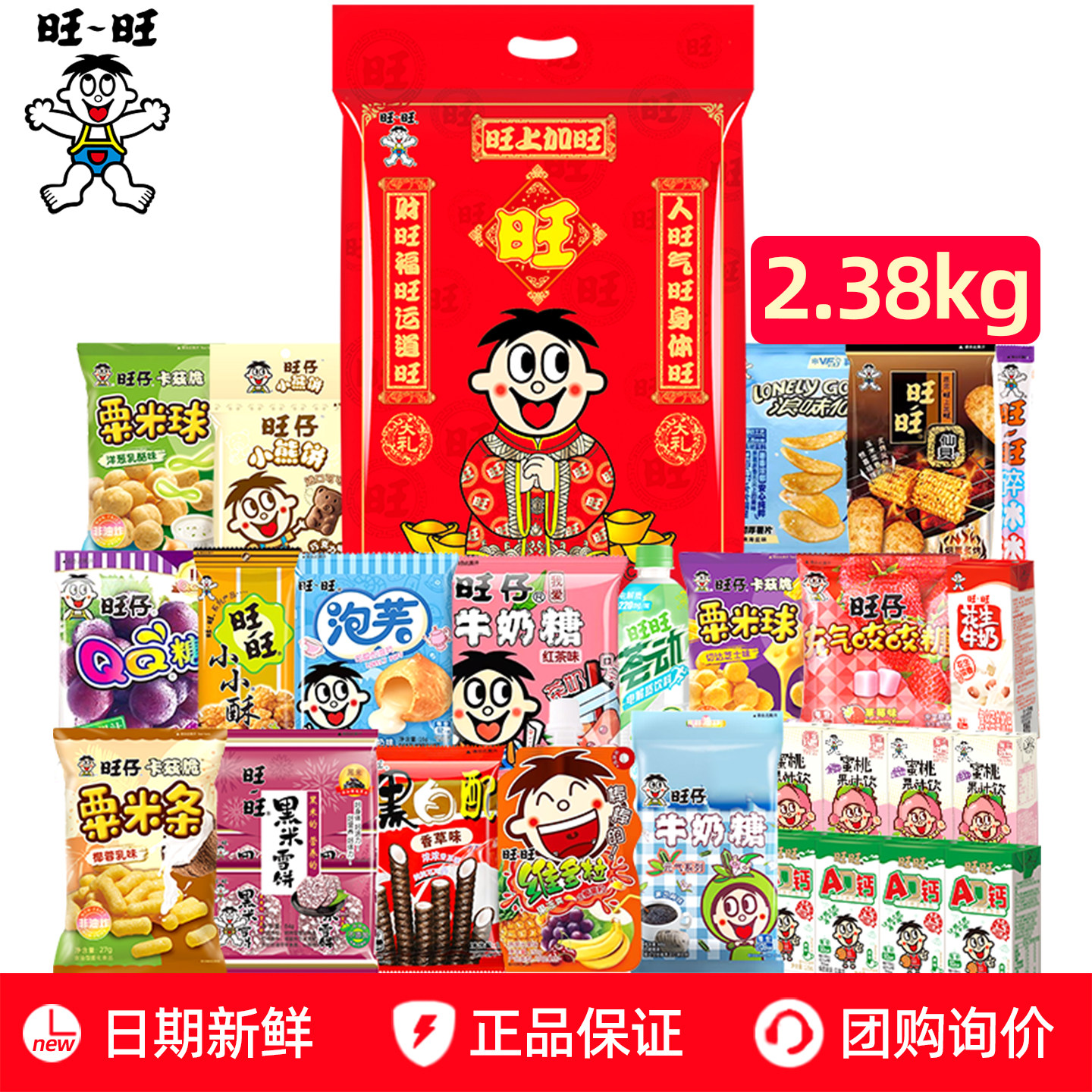 旺旺巨型零食大礼包2.38kg送礼