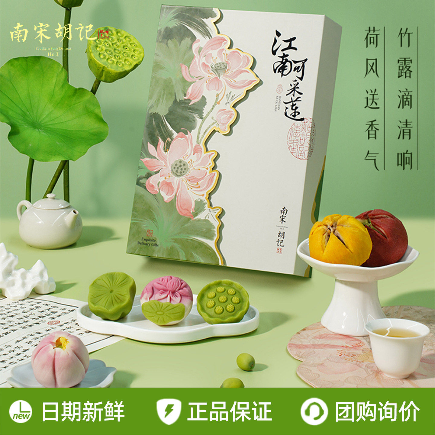 南宋胡记玫瑰抹茶荷花酥杭州特产传统中式糕点心零食礼盒年货送礼,零食/坚果/特产,糕点礼盒/伴手礼,淘宝优惠券,粉丝福利购,淘宝优惠卷