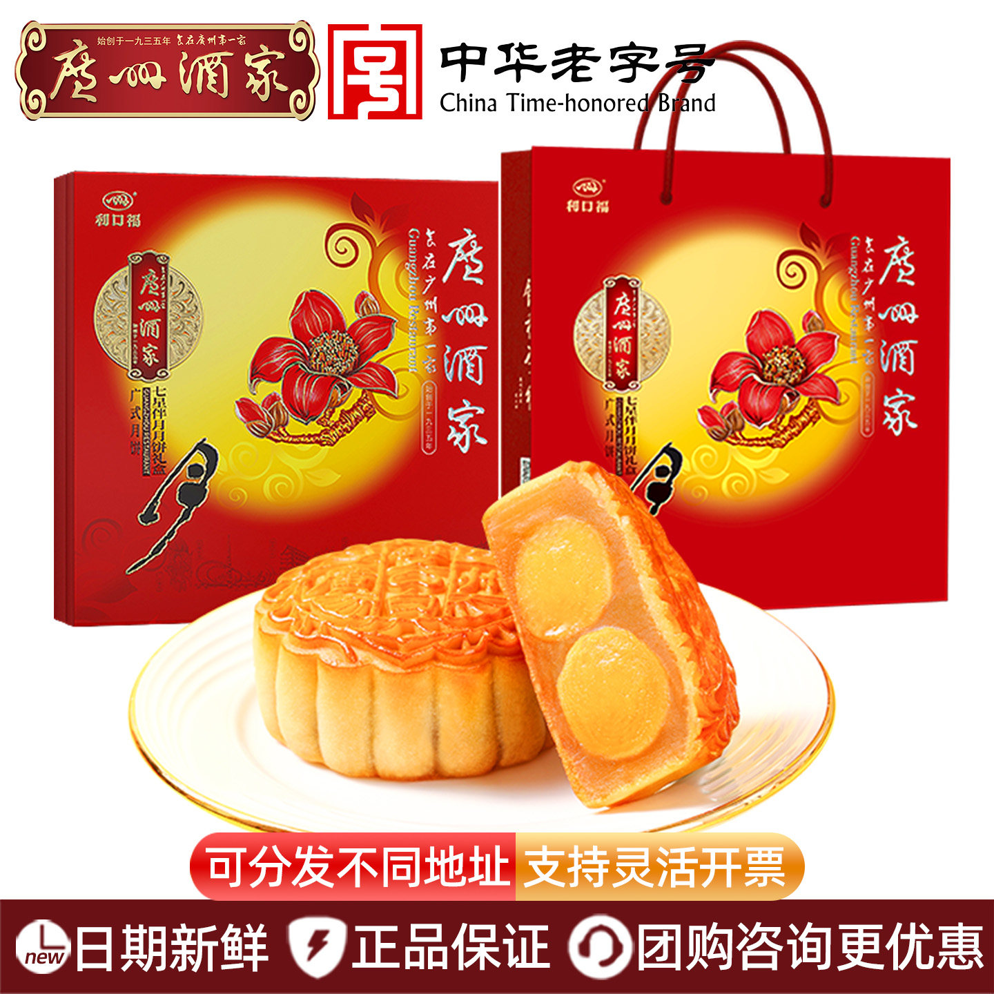 广州酒家七星伴月月饼礼盒810g双黄纯白莲蓉五仁红豆沙中秋节送礼