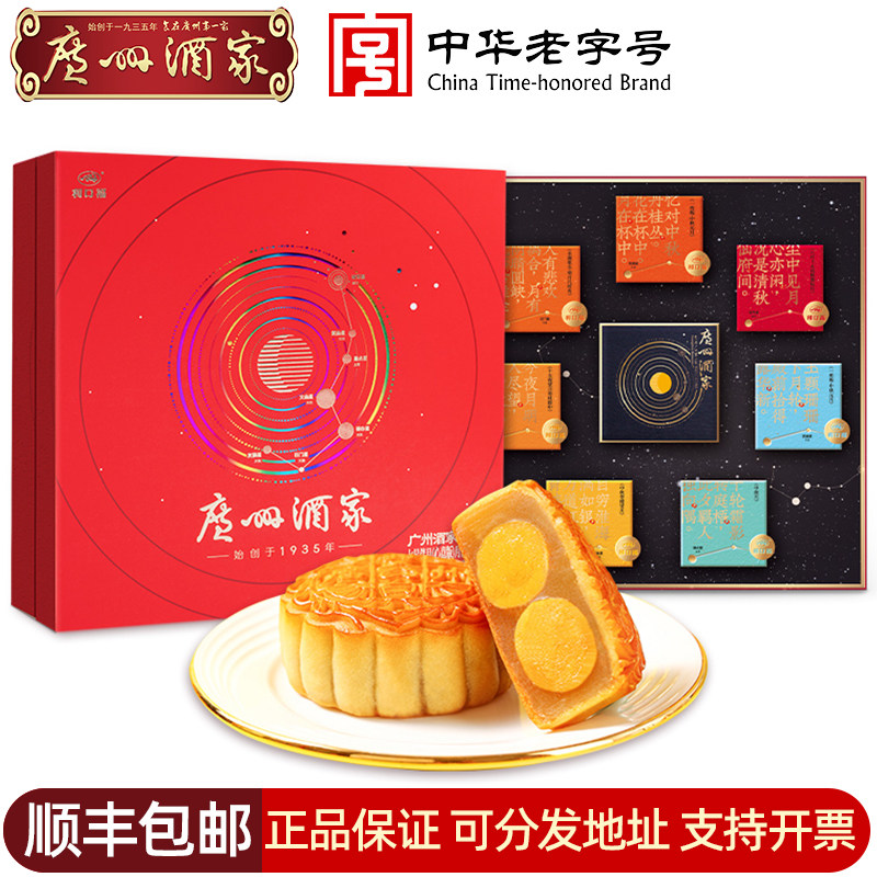 广州酒家七星伴月心意月饼礼盒广式双黄纯白莲蓉五仁中秋节日送礼