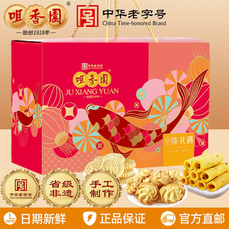 咀香园至臻礼遇礼盒1455g 杏仁饼桃酥鸡仔饼糕点广东中山特产送礼