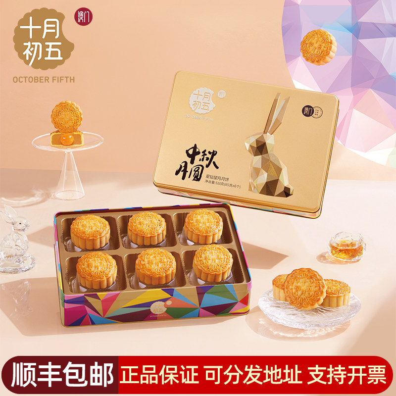 十月初五星钻望月月饼510g月饼礼盒装中秋月饼送礼佳品公司团购