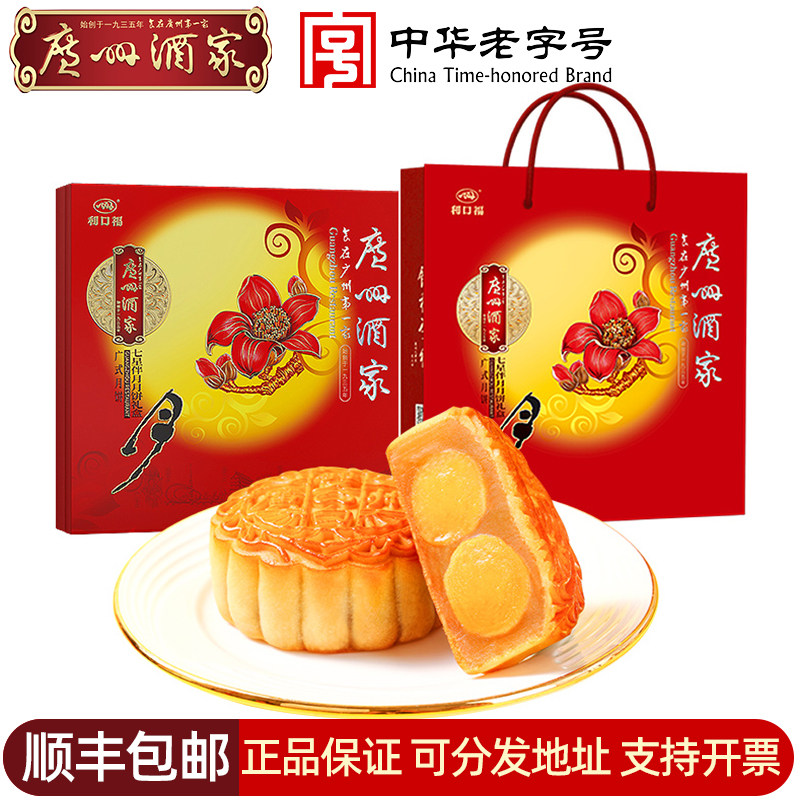 广州酒家七星伴月月饼礼盒810g广式传统中秋蛋黄莲蓉五仁送礼佳品